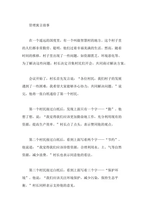管理寓言故事