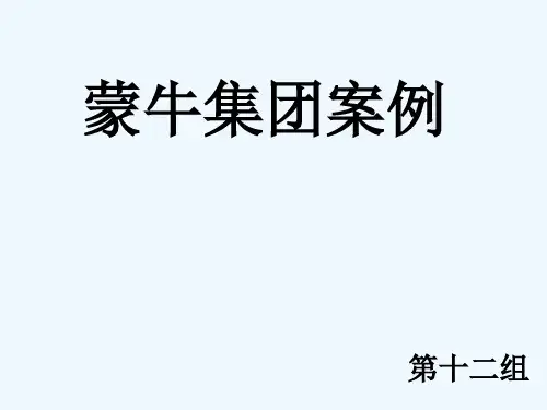 蒙牛市场营销管理知识案例分析