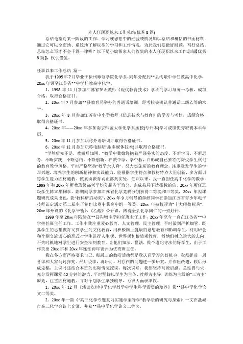 本人任现职以来工作总结(优秀8篇)
