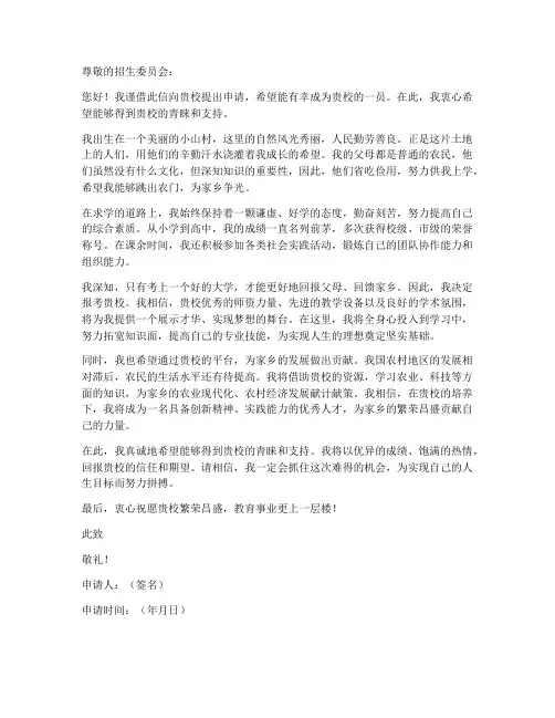 生源地的款申请书模板