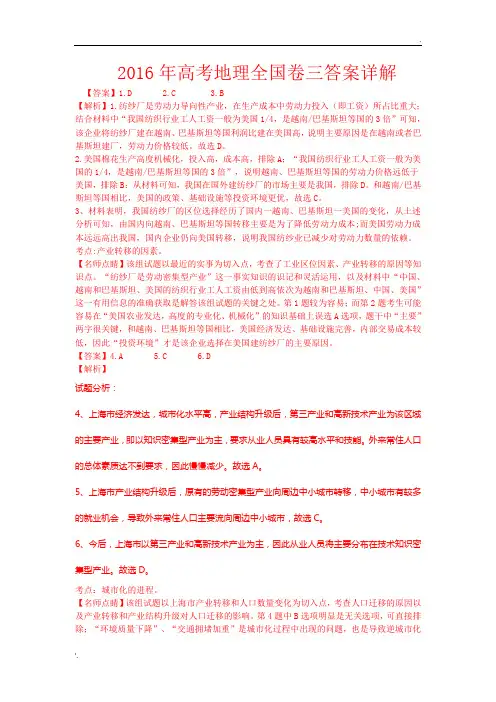 2016年高考地理全国卷三答案详解