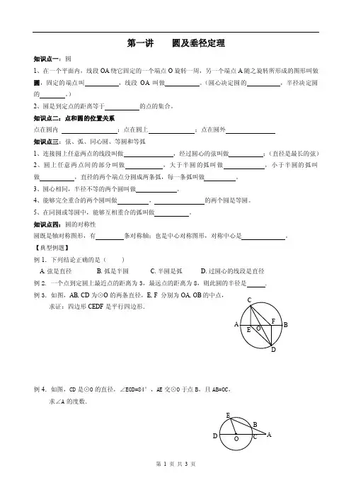 圆及垂径定理