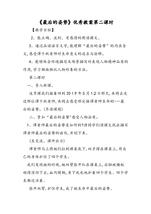 《最后的姿势》优秀教案第二课时