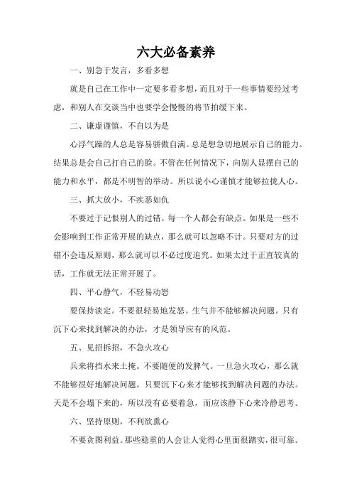 六大必备素养