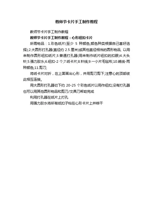 教师节卡片手工制作教程