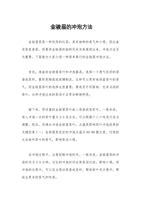 金骏眉的冲泡方法