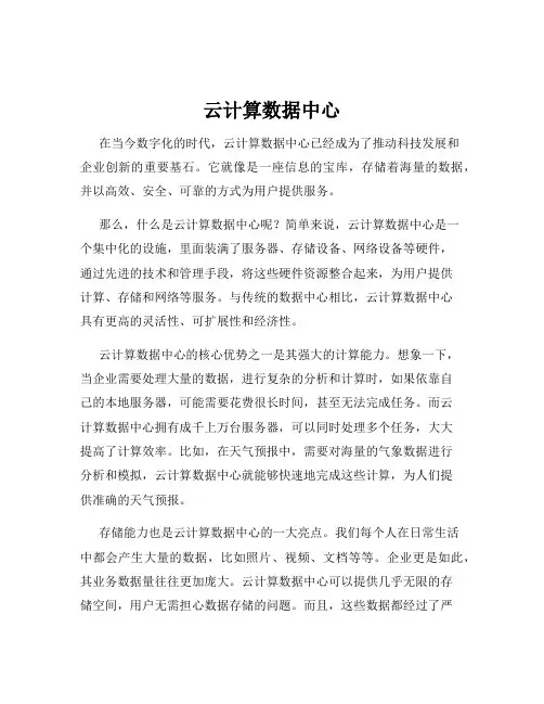 云计算数据中心