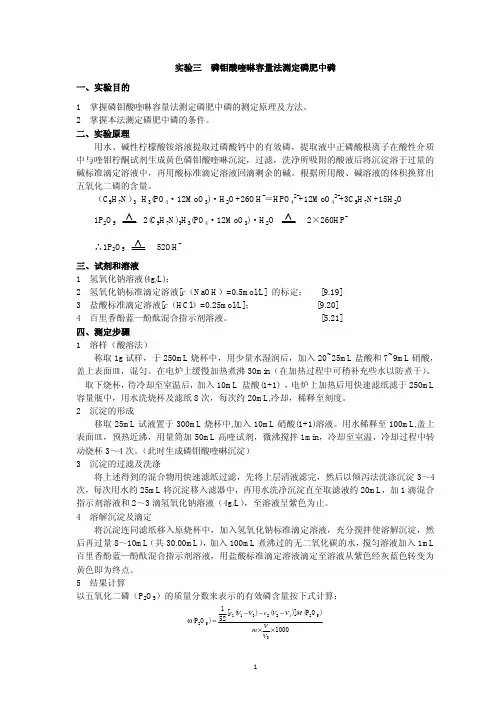 磷钼酸喹啉容量法测定磷肥中磷