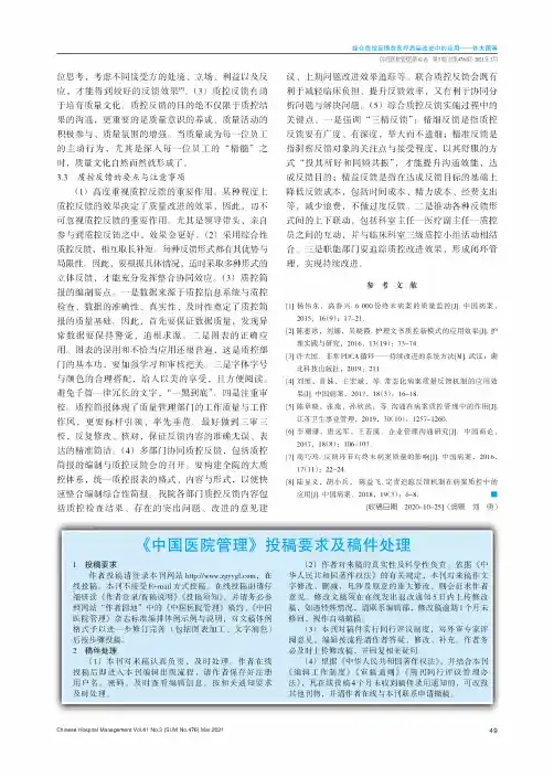 《中国医院管理》投稿要求及稿件处理
