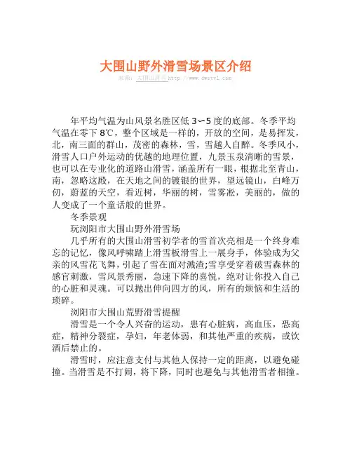 大围山野外滑雪场景区介绍