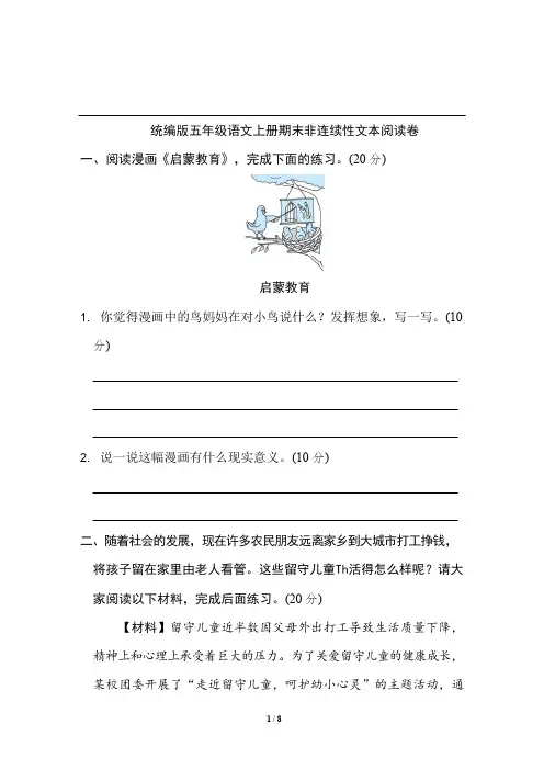 统编版语文五年级上册期末非连续性文本阅读卷及答案