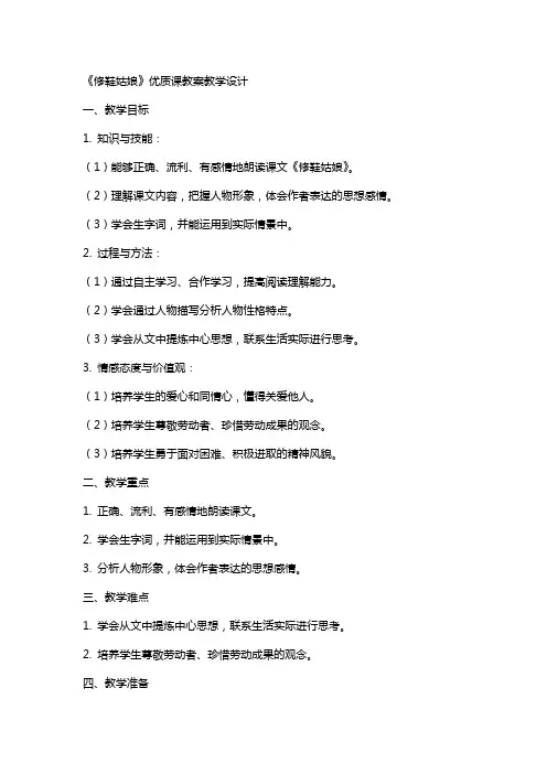 《修鞋姑娘》课教案教学设计