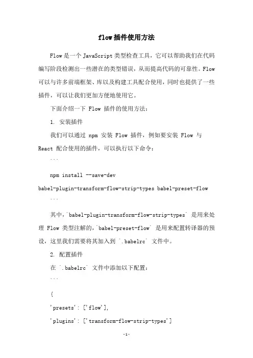 flow插件使用方法