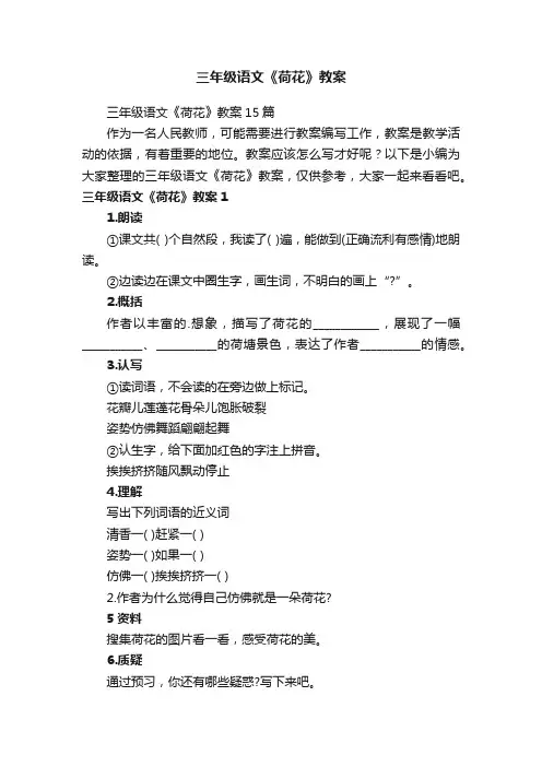 三年级语文《荷花》教案