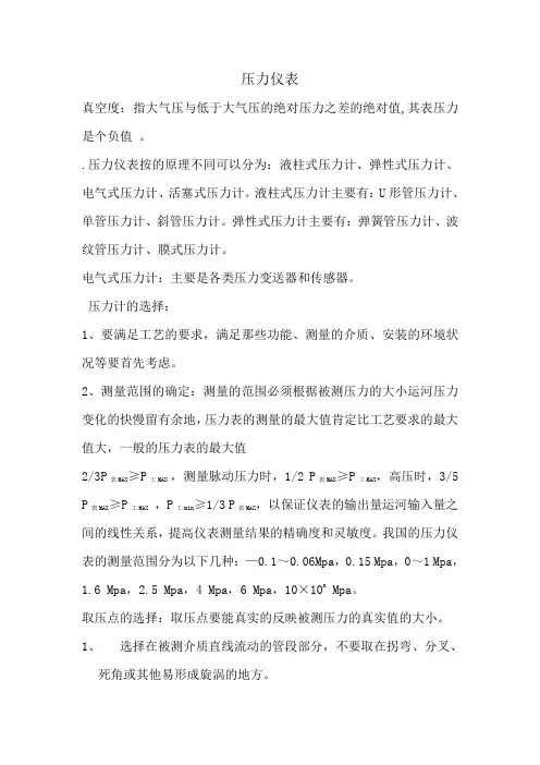 压力仪表选型、安装