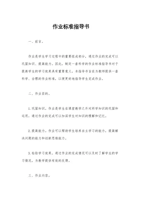 作业标准指导书