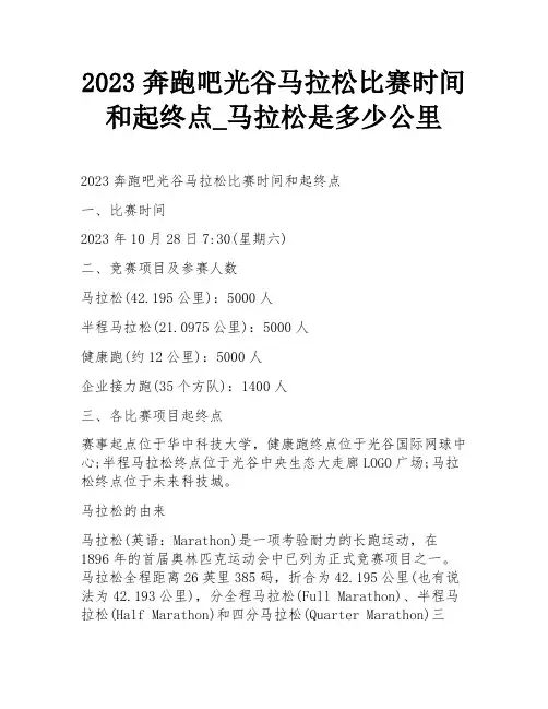 2023奔跑吧光谷马拉松比赛时间和起终点_马拉松是多少公里