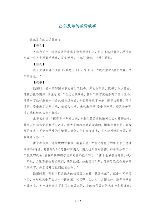 出尔反尔的成语故事