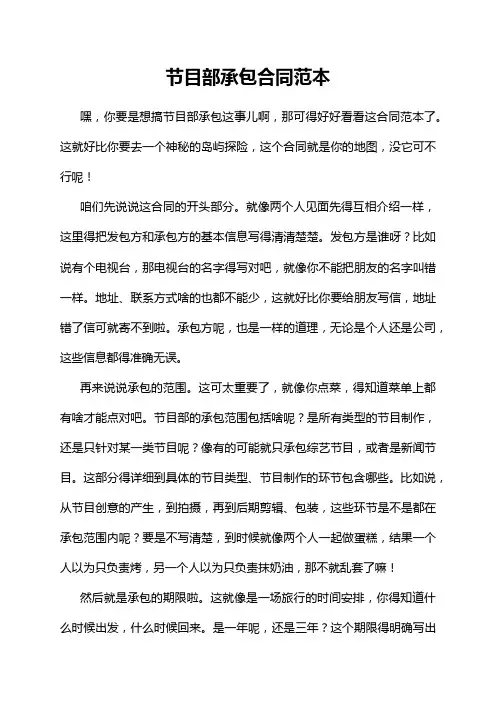 节目部承包合同范本