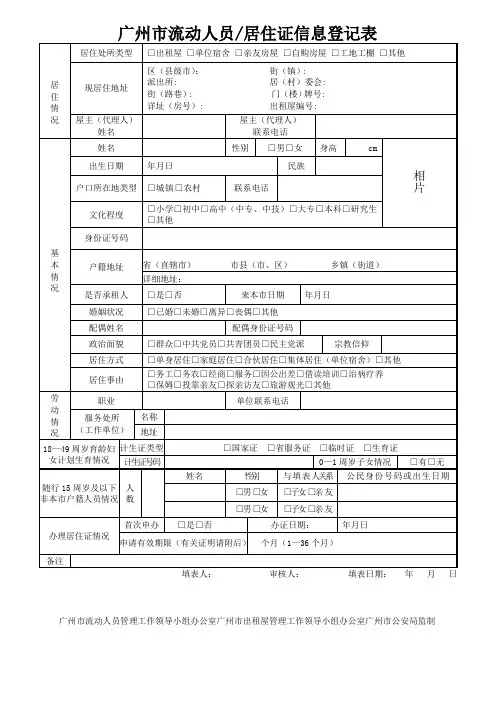 居住证信息登记表