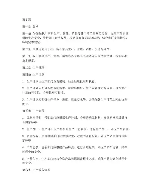 家具工厂管理规定(3篇)