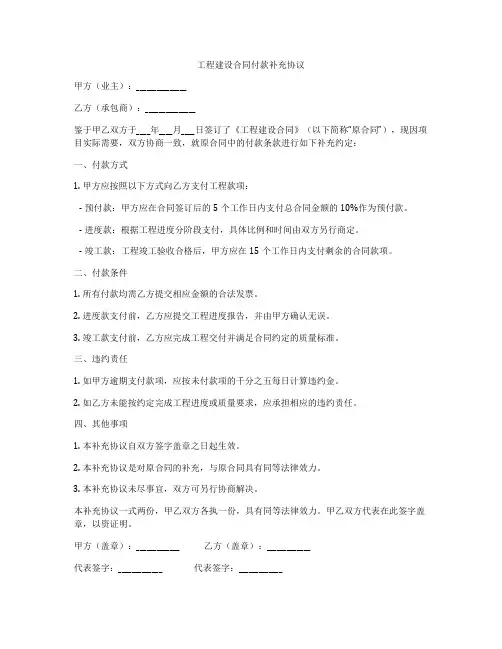 工程建设合同付款补充协议