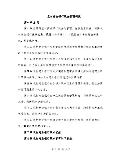 农村商业银行股金管理制度（2篇）