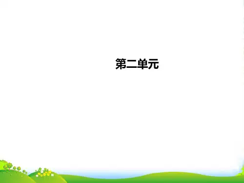 人教九年级语文教学课件：第7课 傅雷家书两则 (共10张PPT)