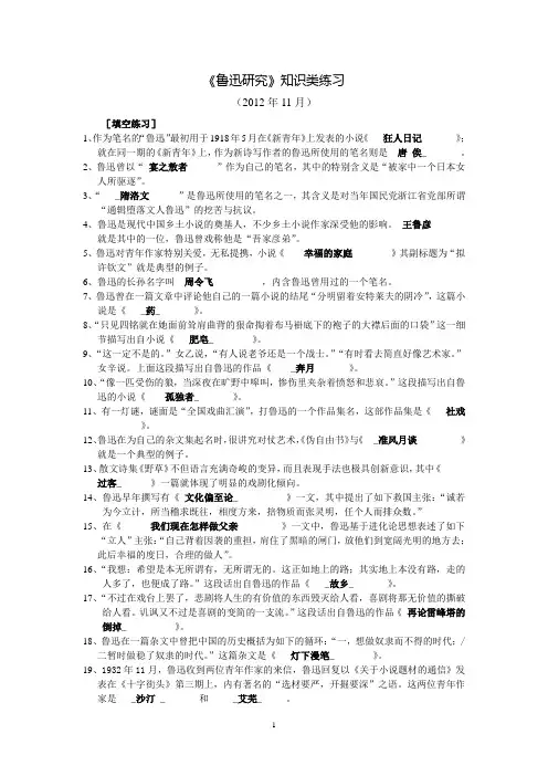 《鲁迅研究》知识类练习与答案