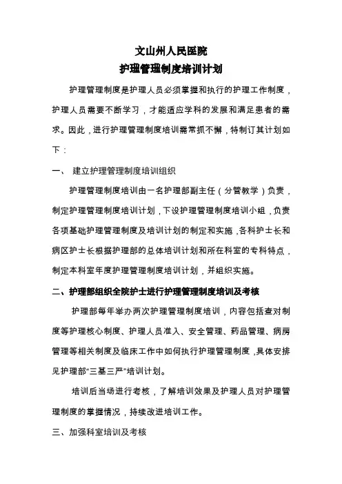 护理管理制度培训计划