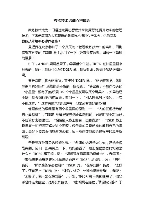教练技术培训心得体会