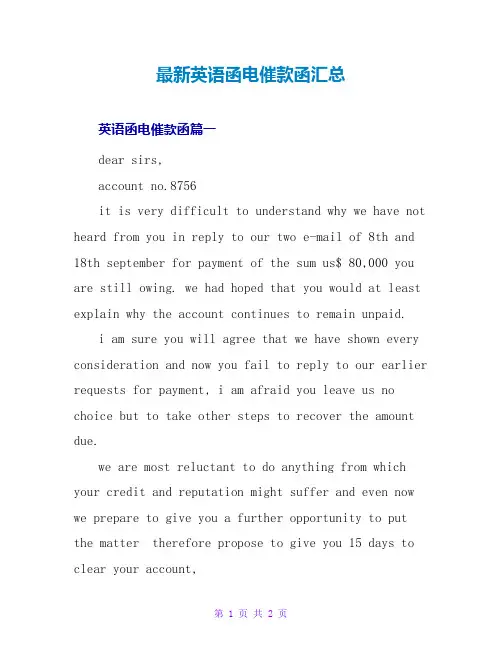 最新英语函电催款函汇总