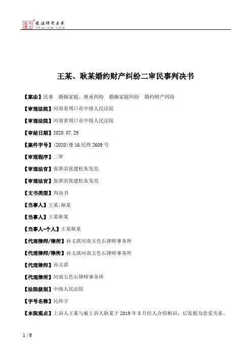 王某、耿某婚约财产纠纷二审民事判决书