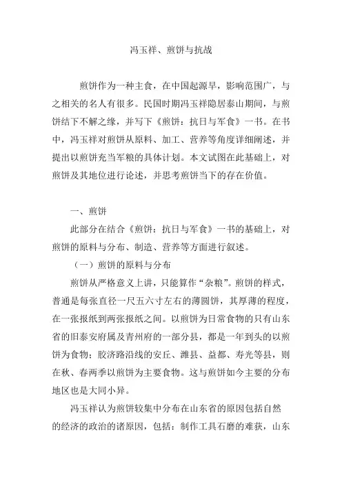 冯玉祥、煎饼与抗战