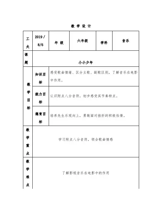 小小少年教学设计-经典教学教辅文档