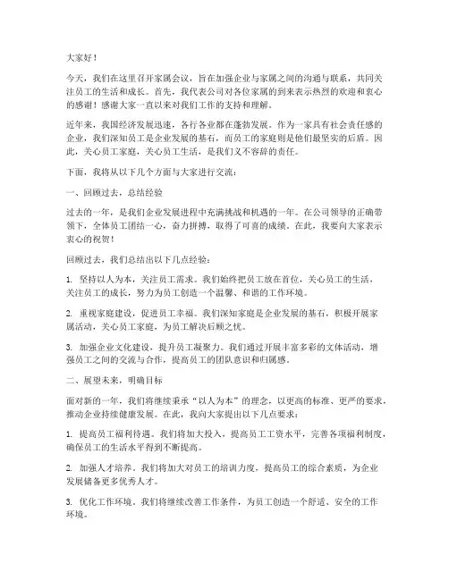 家属会议领导发言稿