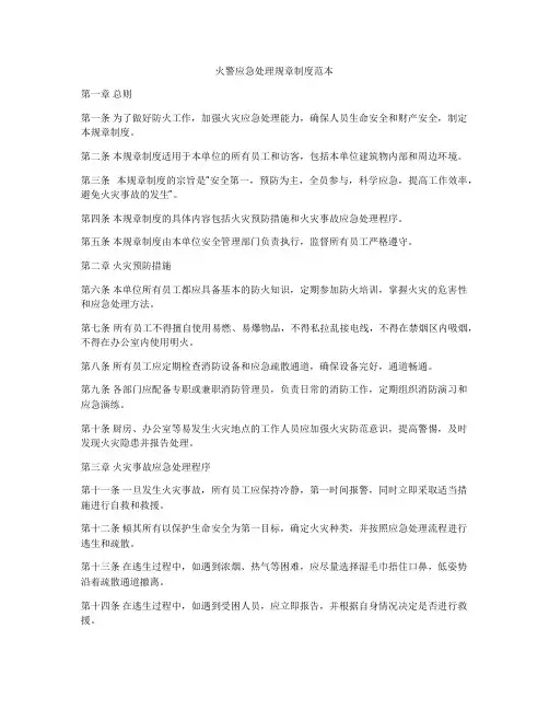 火警应急处理规章制度范本