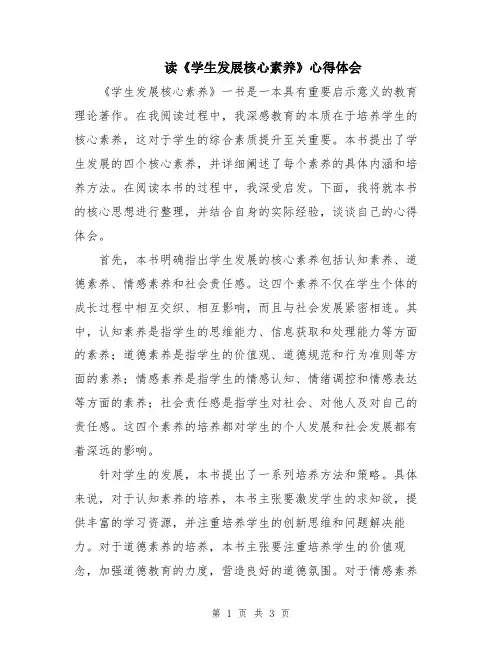 读《学生发展核心素养》心得体会