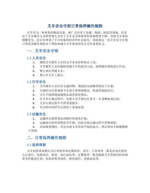 叉车安全守则日常保养操作规程