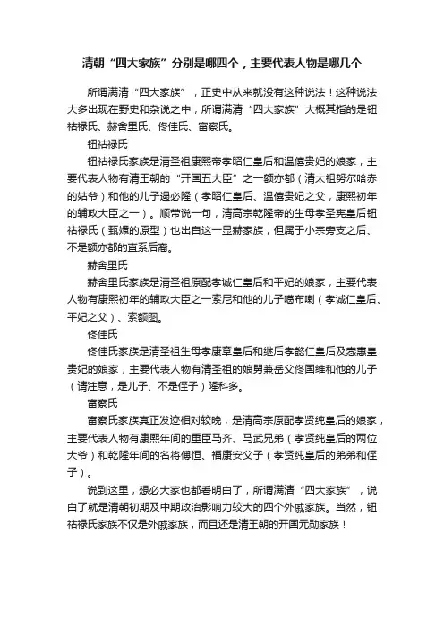 清朝“四大家族”分别是哪四个，主要代表人物是哪几个