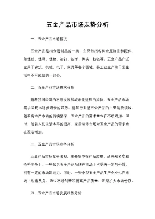 五金产品市场走势分析