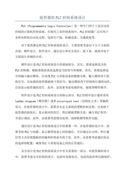 抢答器的PLC控制系统设计