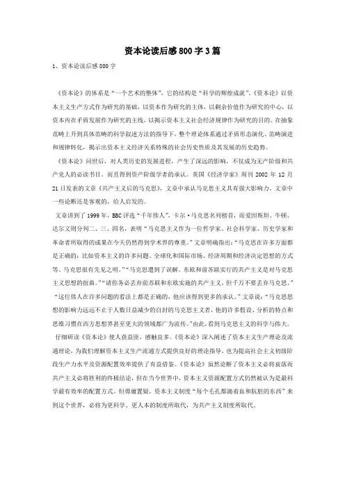 资本论读后感800字3篇