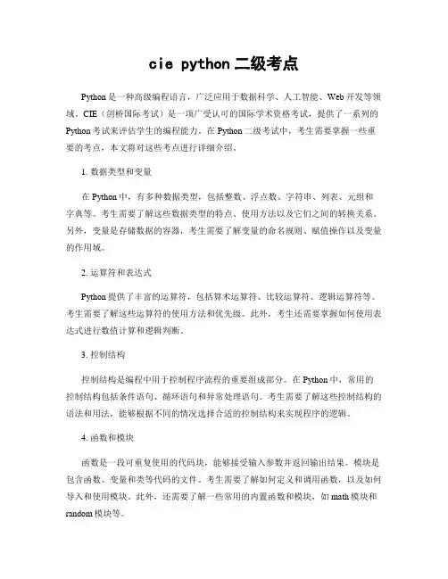 cie python二级考点