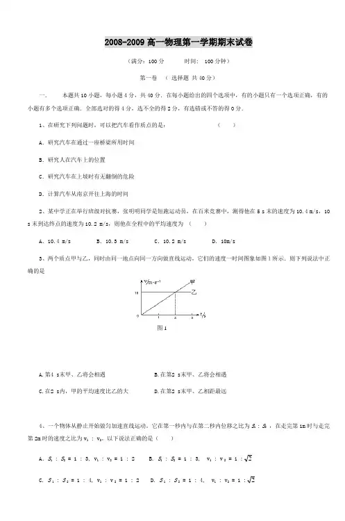20082009高一物理第一学期期末试卷