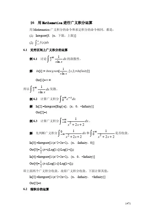 §11  用Mathematica进行广义积分运算