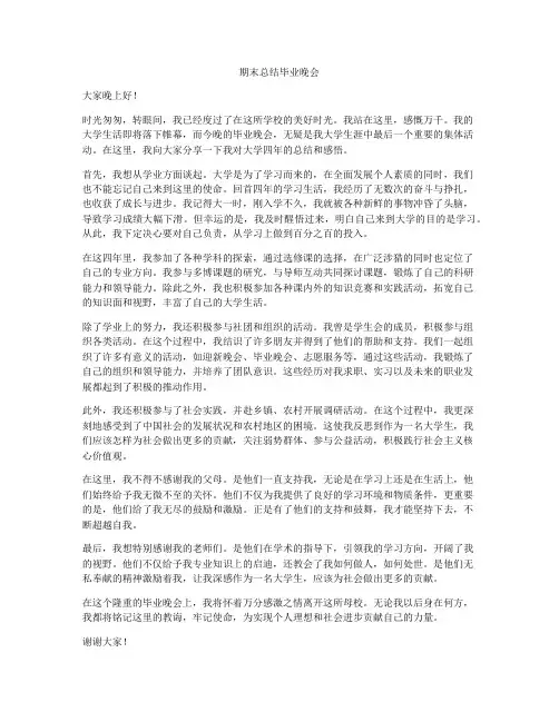期末总结毕业晚会