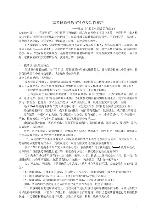 高考议论性散文特点及写作技巧