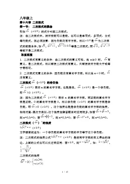 八年级上知识梳理   沪教版  数学