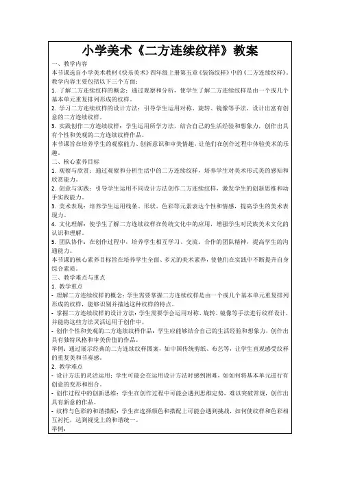 小学美术《二方连续纹样》教案